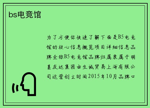 bs电竞馆