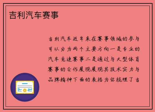 吉利汽车赛事