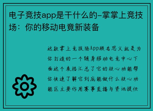 电子竞技app是干什么的-掌掌上竞技场：你的移动电竟新装备