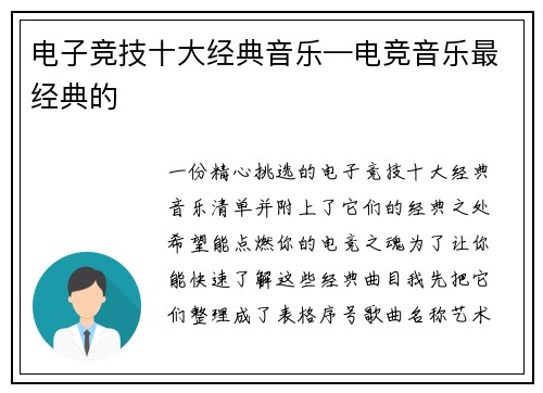 电子竞技十大经典音乐—电竞音乐最经典的
